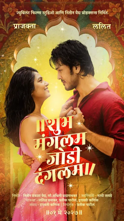 Shubh Mangalam Jodi Dangalam