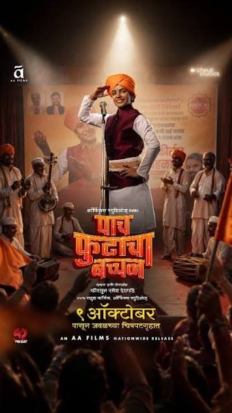 Paach Futaacha Bachchan